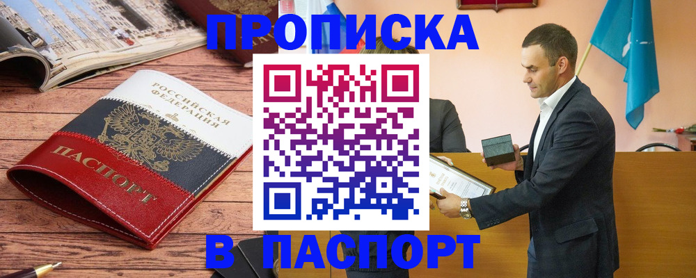 прописка в квартире в Миллерово