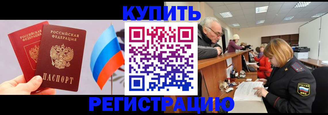 купить прописку в Миллерово