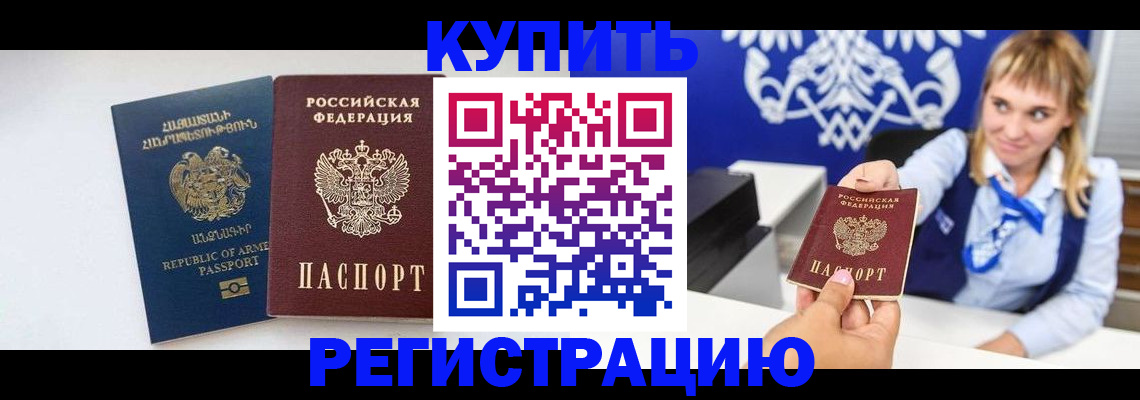 прописка для кредита в Миллерово