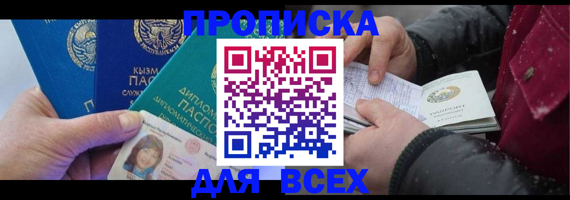 прописка от собственника в Миллерово