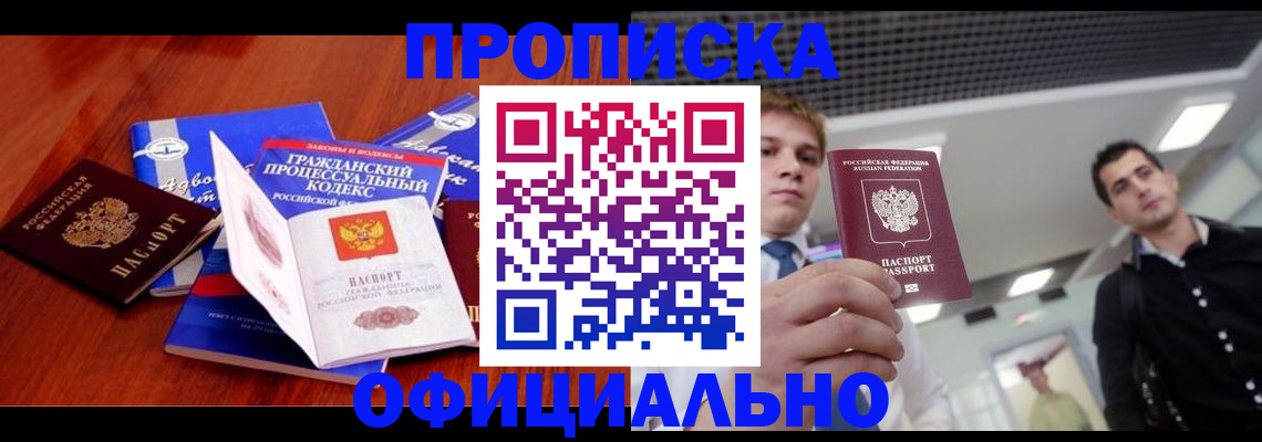 временная регистрация в квартире в Миллерово
