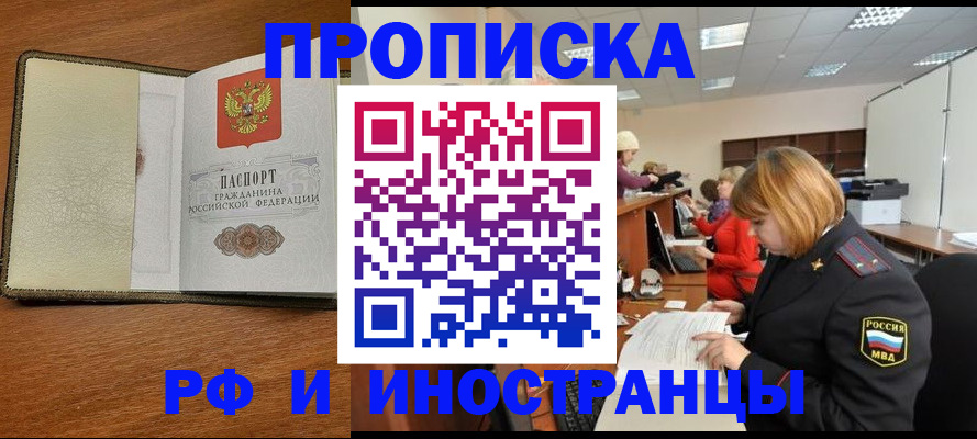 временная регистрация для школы в Миллерово