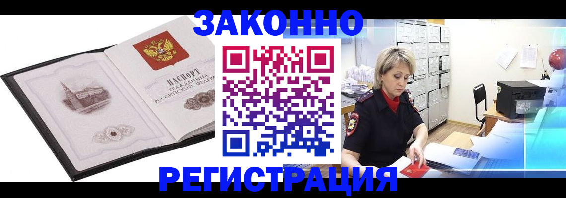 прописка в Миллерово