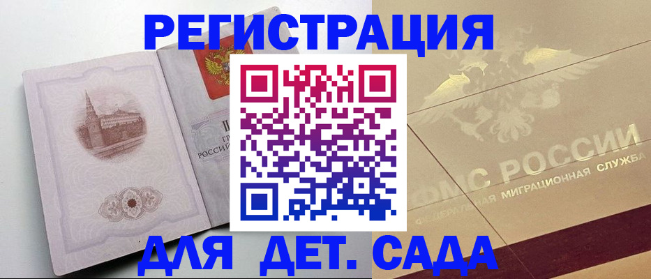 регистрация для дет. сада в Миллерово